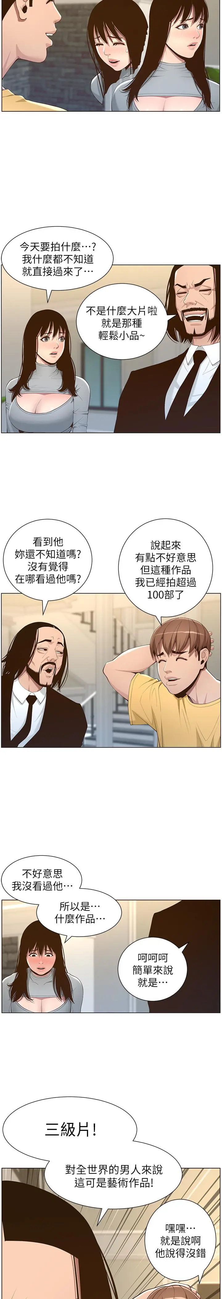 姊妹与继父 第105话-无止尽的羞耻行径 第7页