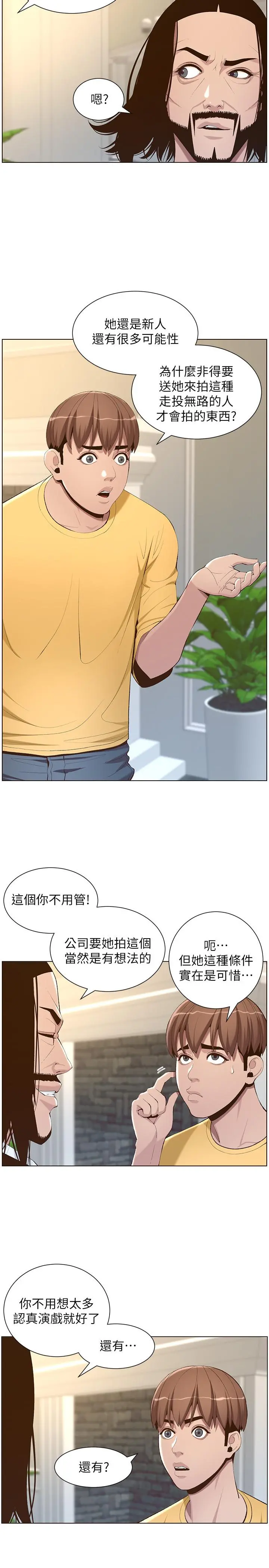 姊妹与继父 第105话-无止尽的羞耻行径 第11页