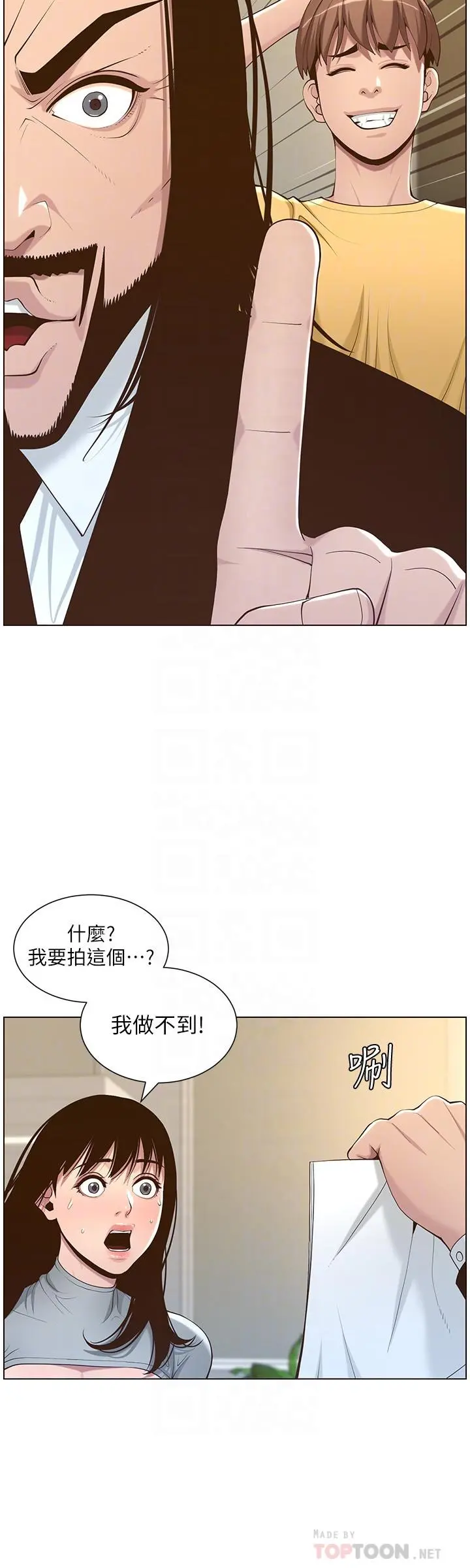 姊妹与继父 第105话-无止尽的羞耻行径 第8页