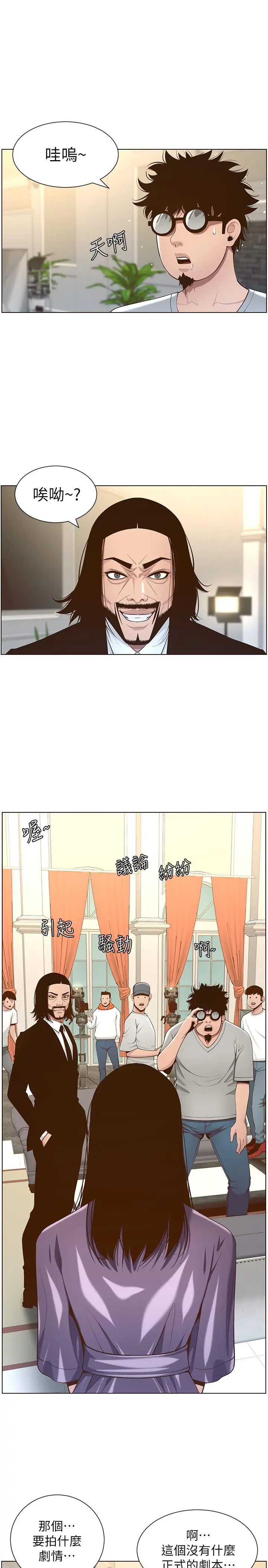 姊妹与继父 第105话-无止尽的羞耻行径 第25页