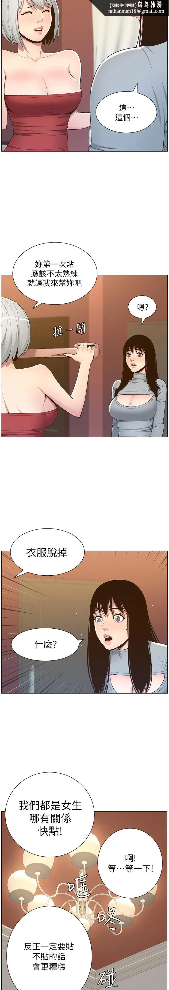 姊妹与继父 第105话-无止尽的羞耻行径 第15页