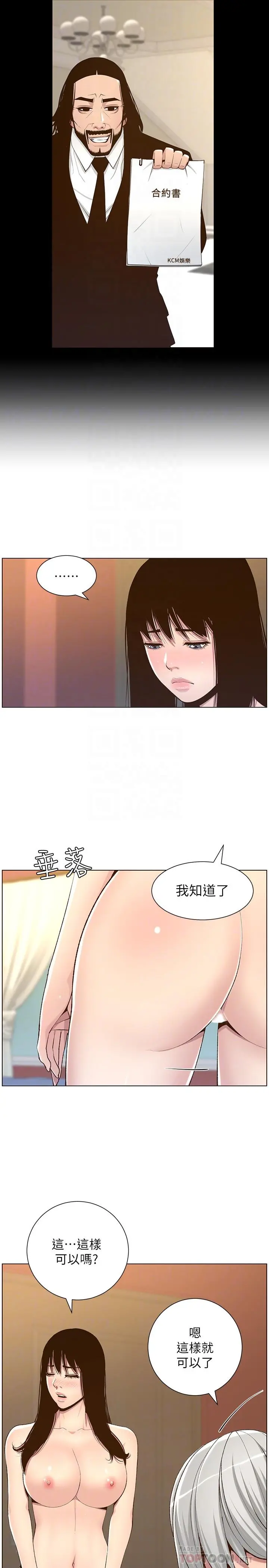 姊妹与继父 第105话-无止尽的羞耻行径 第18页