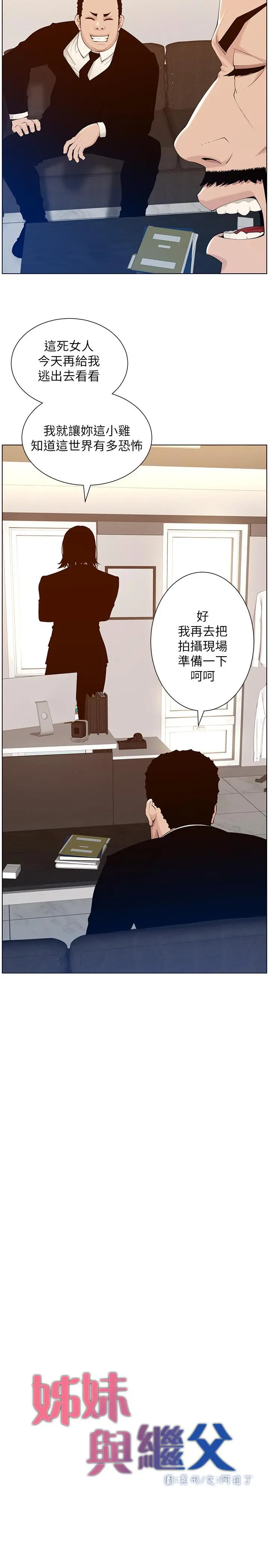 姊妹与继父 第105话-无止尽的羞耻行径 第2页