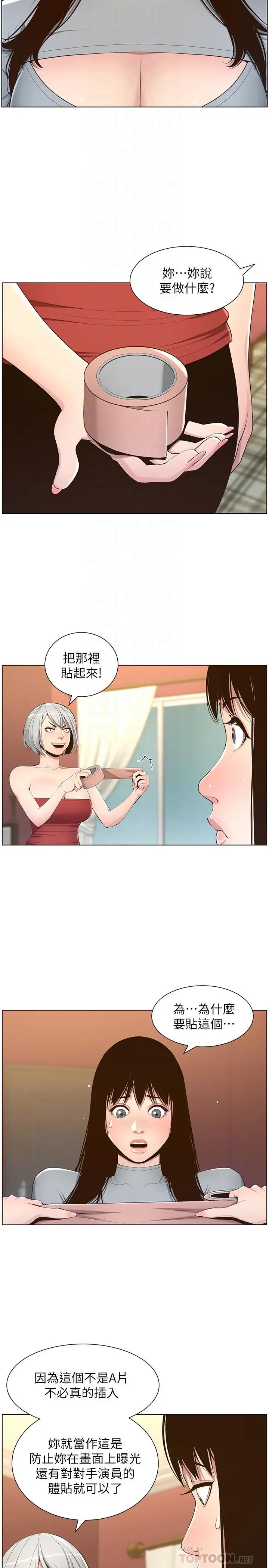 姊妹与继父 第105话-无止尽的羞耻行径 第14页