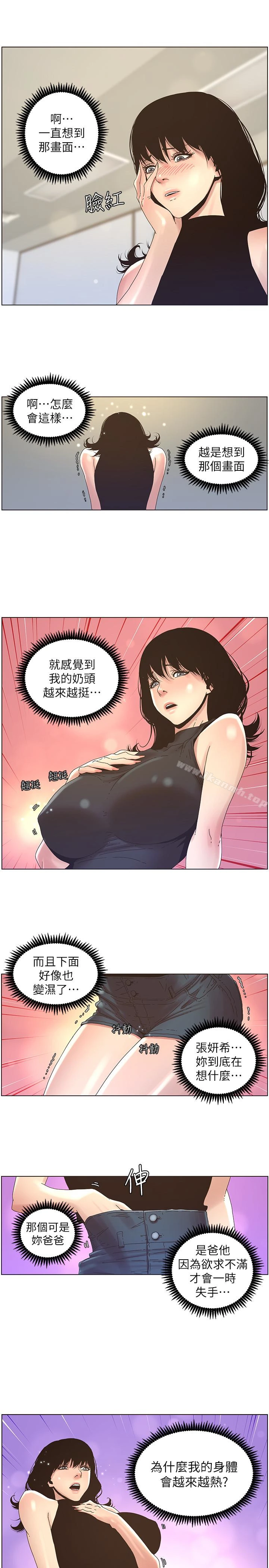 姊妹与继父 第22话-一直想起那天的画面 第8页