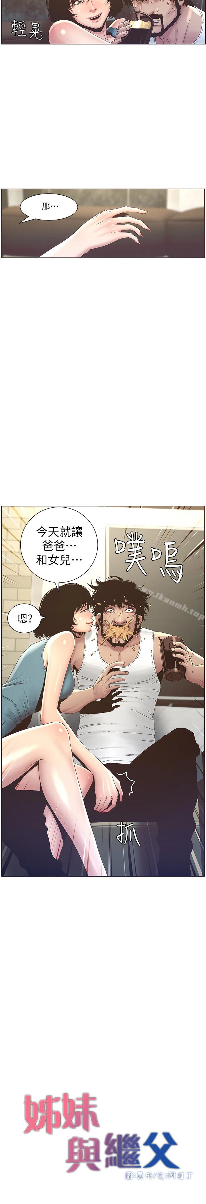 姊妹与继父 第22话-一直想起那天的画面 第2页