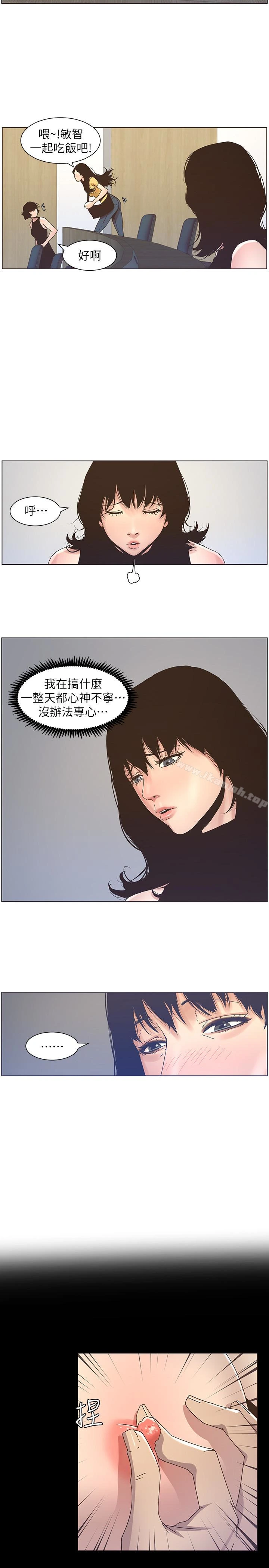 姊妹与继父 第22话-一直想起那天的画面 第5页