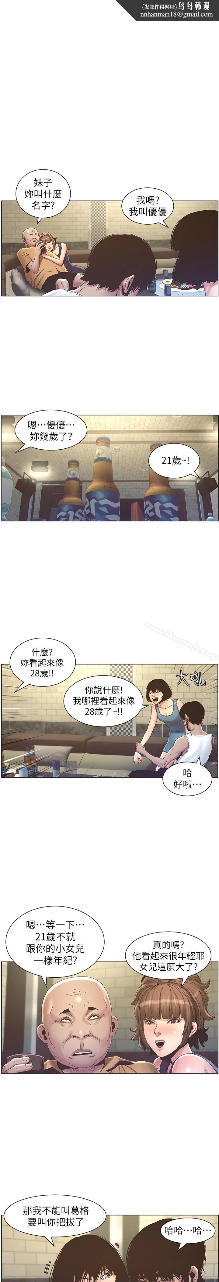 姊妹与继父 第22话-一直想起那天的画面 第1页