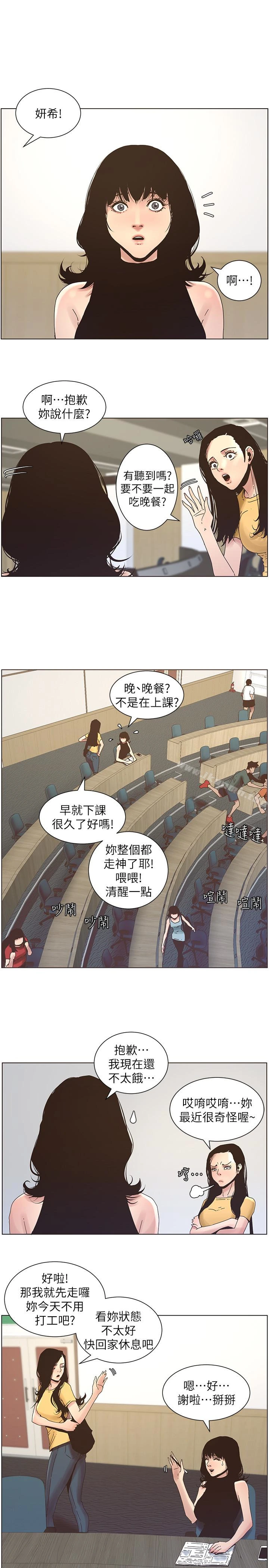 姊妹与继父 第22话-一直想起那天的画面 第4页