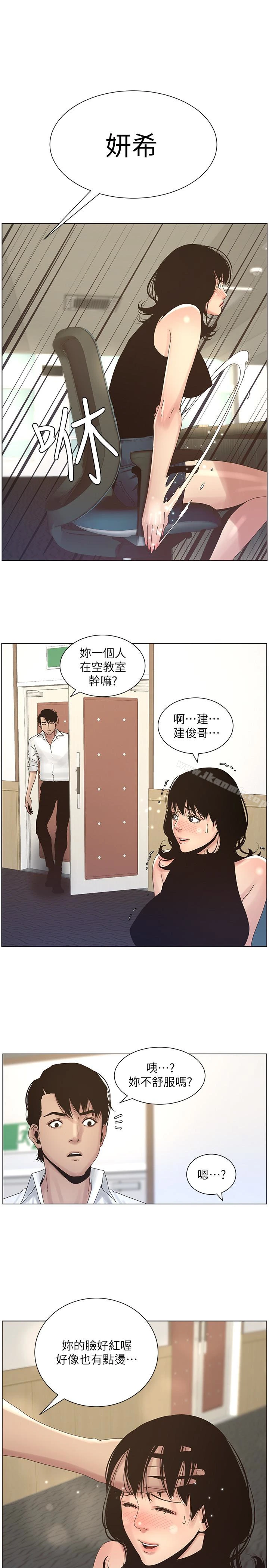 姊妹与继父 第22话-一直想起那天的画面 第10页