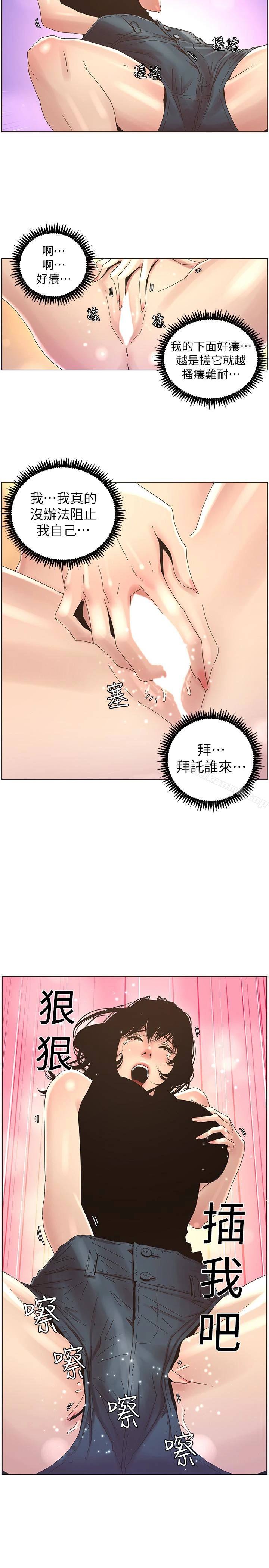 姊妹与继父 第22话-一直想起那天的画面 第9页