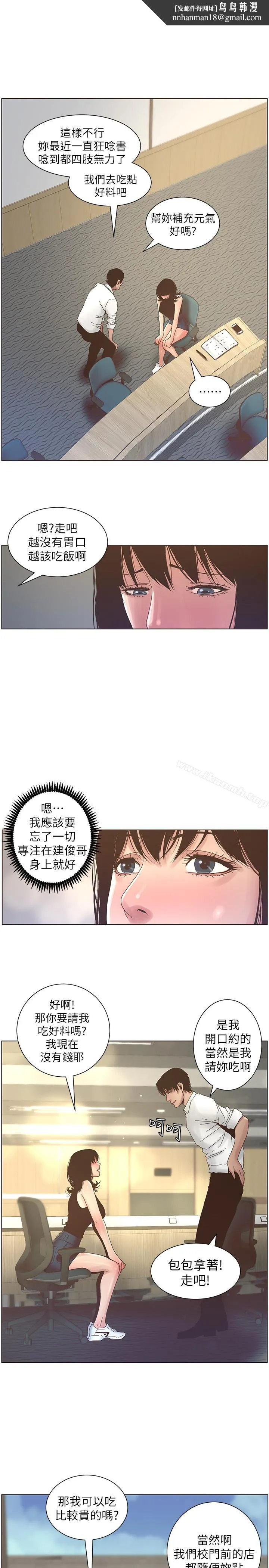 姊妹与继父 第22话-一直想起那天的画面 第12页