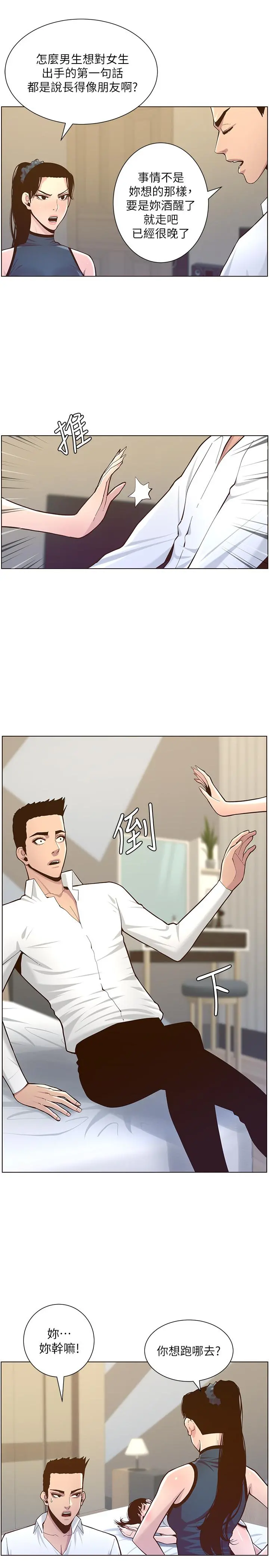 姊妹与继父 第76话-如果你爱我，那就在这里做 第20页