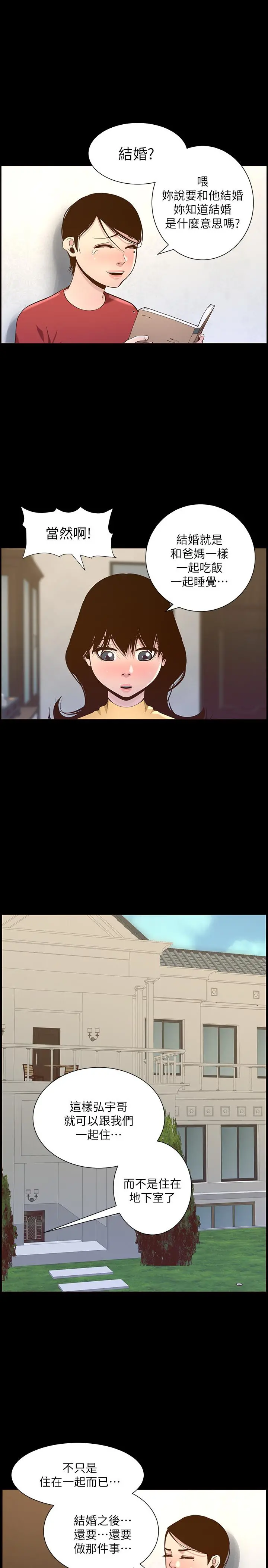 姊妹与继父 第76话-如果你爱我，那就在这里做 第5页