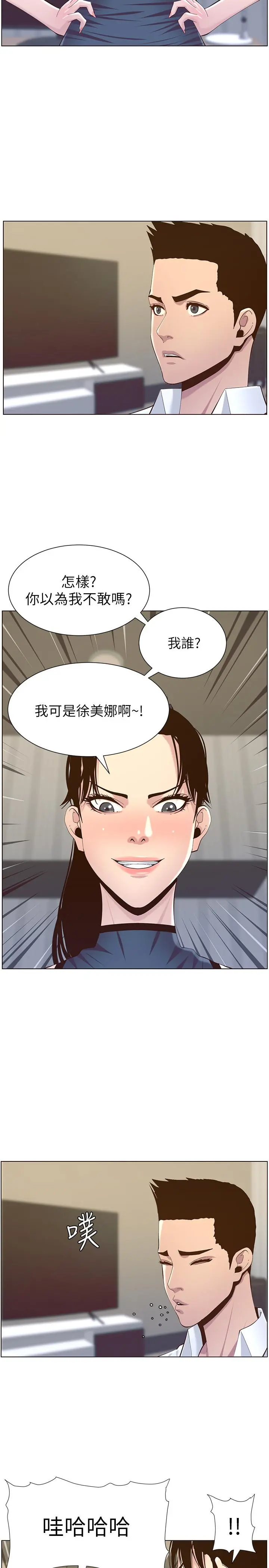 姊妹与继父 第76话-如果你爱我，那就在这里做 第25页