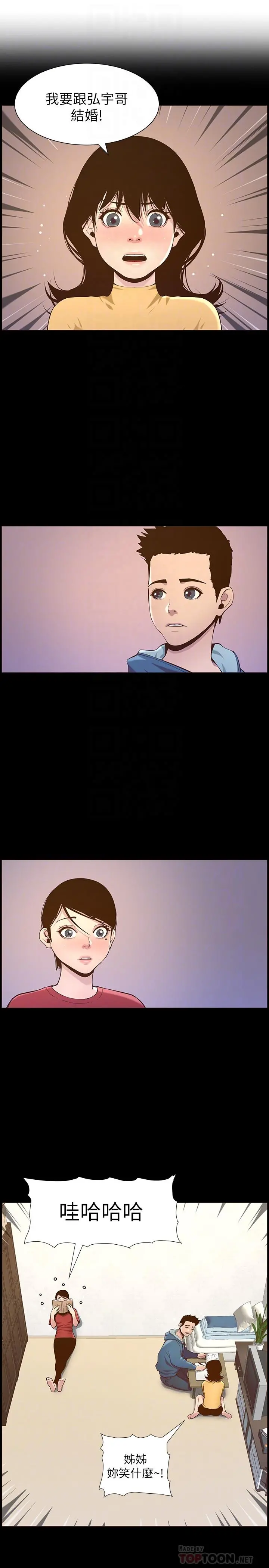 姊妹与继父 第76话-如果你爱我，那就在这里做 第4页