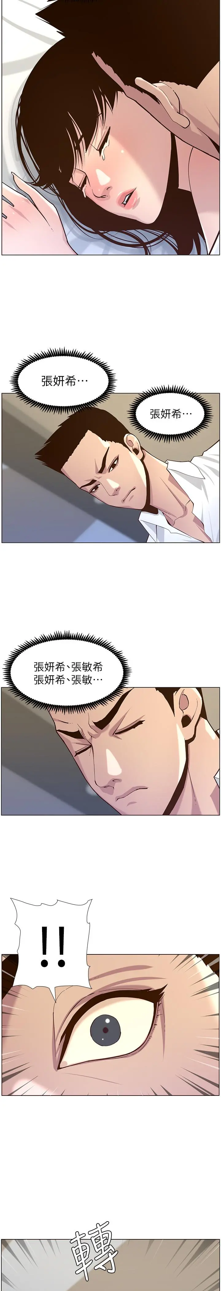 姊妹与继父 第76话-如果你爱我，那就在这里做 第17页