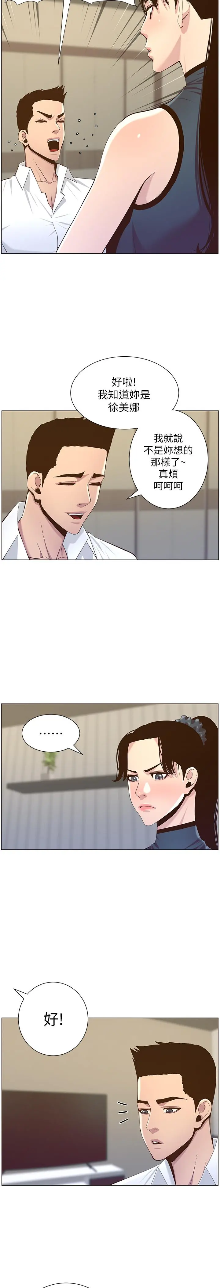 姊妹与继父 第76话-如果你爱我，那就在这里做 第26页