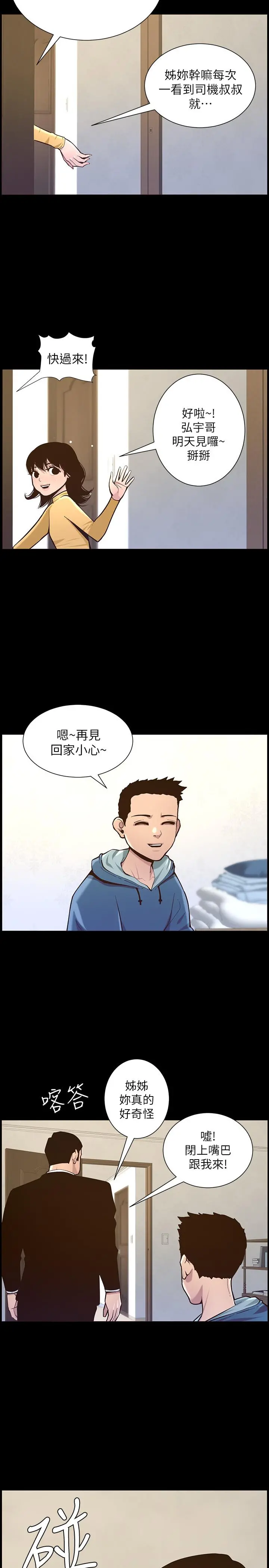 姊妹与继父 第76话-如果你爱我，那就在这里做 第9页