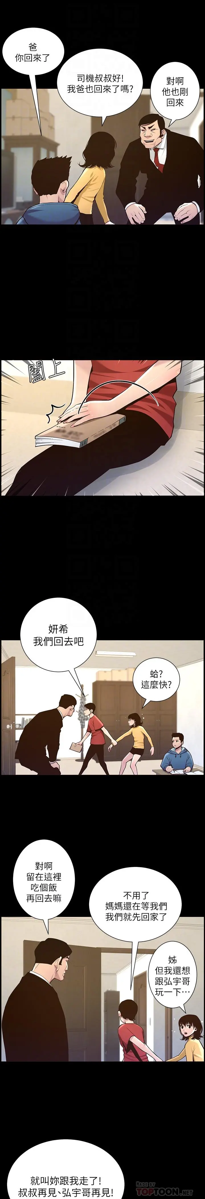 姊妹与继父 第76话-如果你爱我，那就在这里做 第8页
