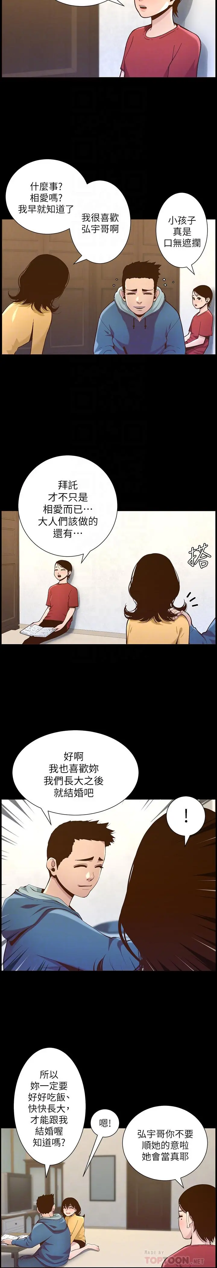 姊妹与继父 第76话-如果你爱我，那就在这里做 第6页