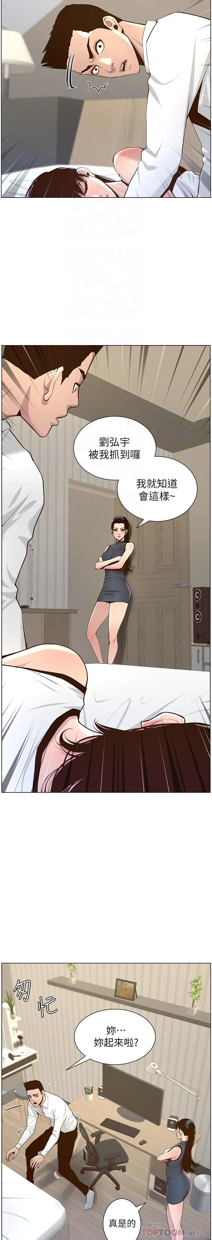 姊妹与继父 第76话-如果你爱我，那就在这里做 第18页