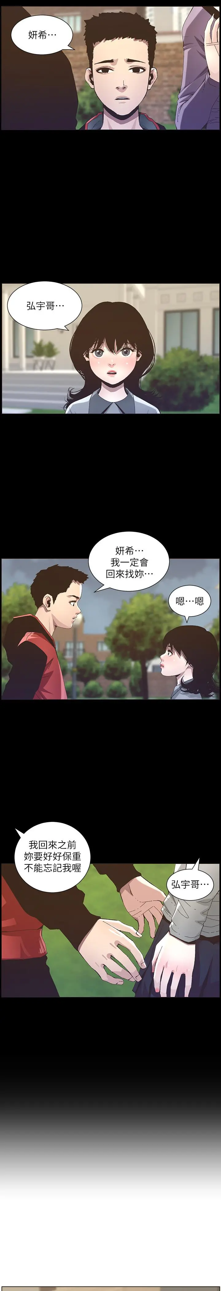 姊妹与继父 第76话-如果你爱我，那就在这里做 第13页