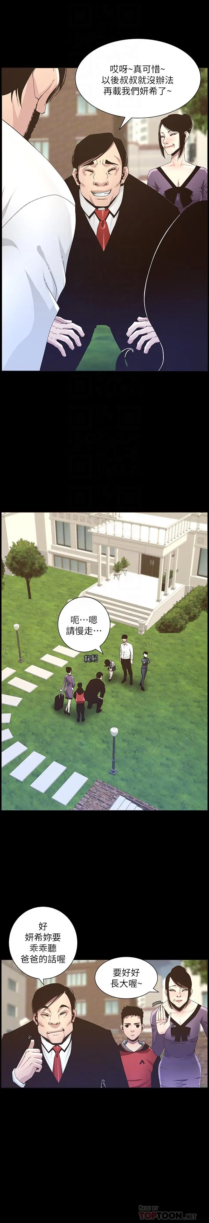姊妹与继父 第76话-如果你爱我，那就在这里做 第12页