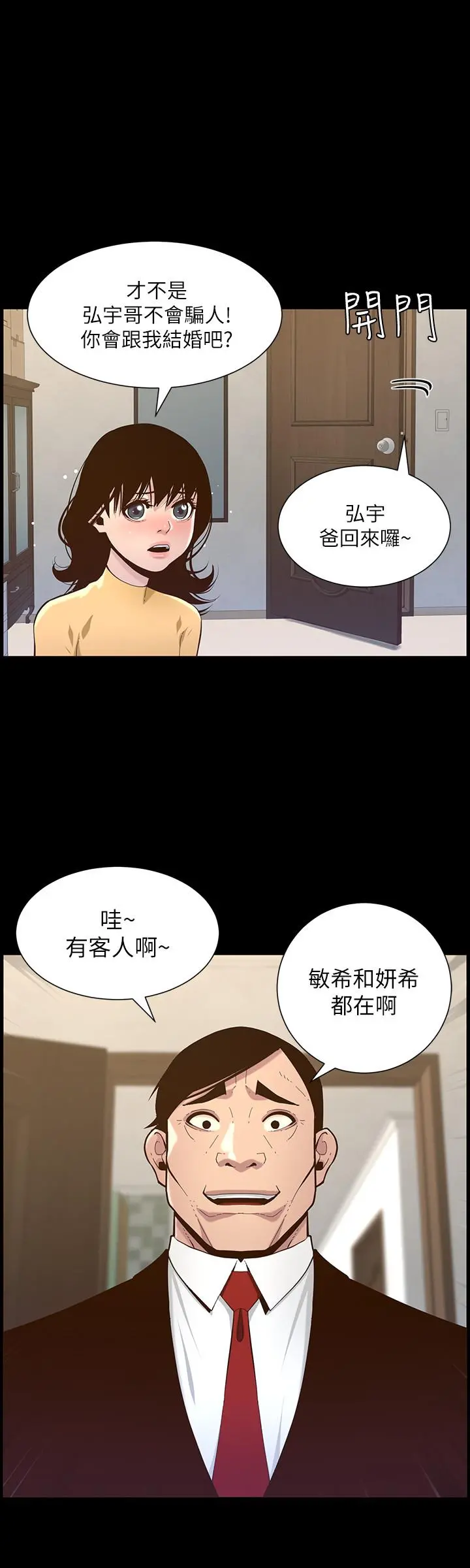 姊妹与继父 第76话-如果你爱我，那就在这里做 第7页