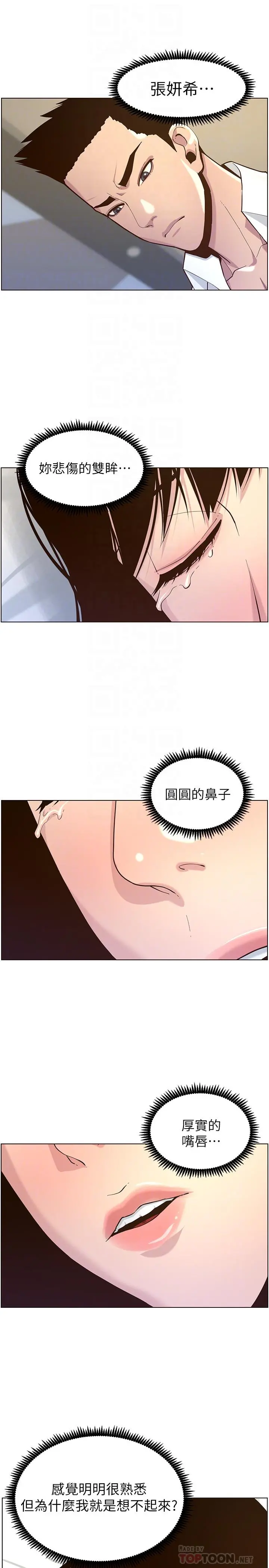 姊妹与继父 第76话-如果你爱我，那就在这里做 第16页