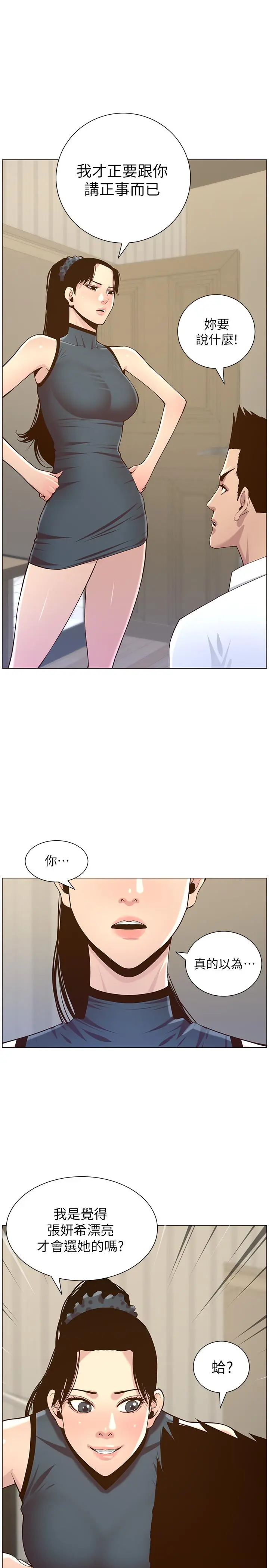 姊妹与继父 第76话-如果你爱我，那就在这里做 第21页