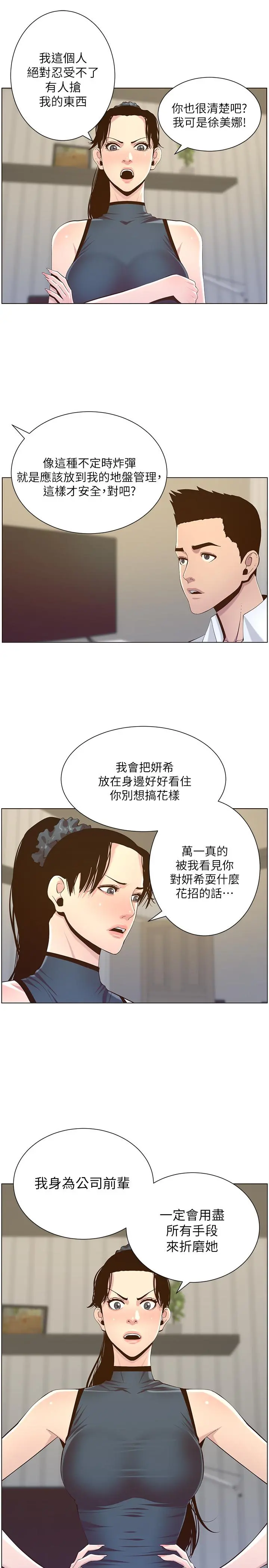 姊妹与继父 第76话-如果你爱我，那就在这里做 第24页