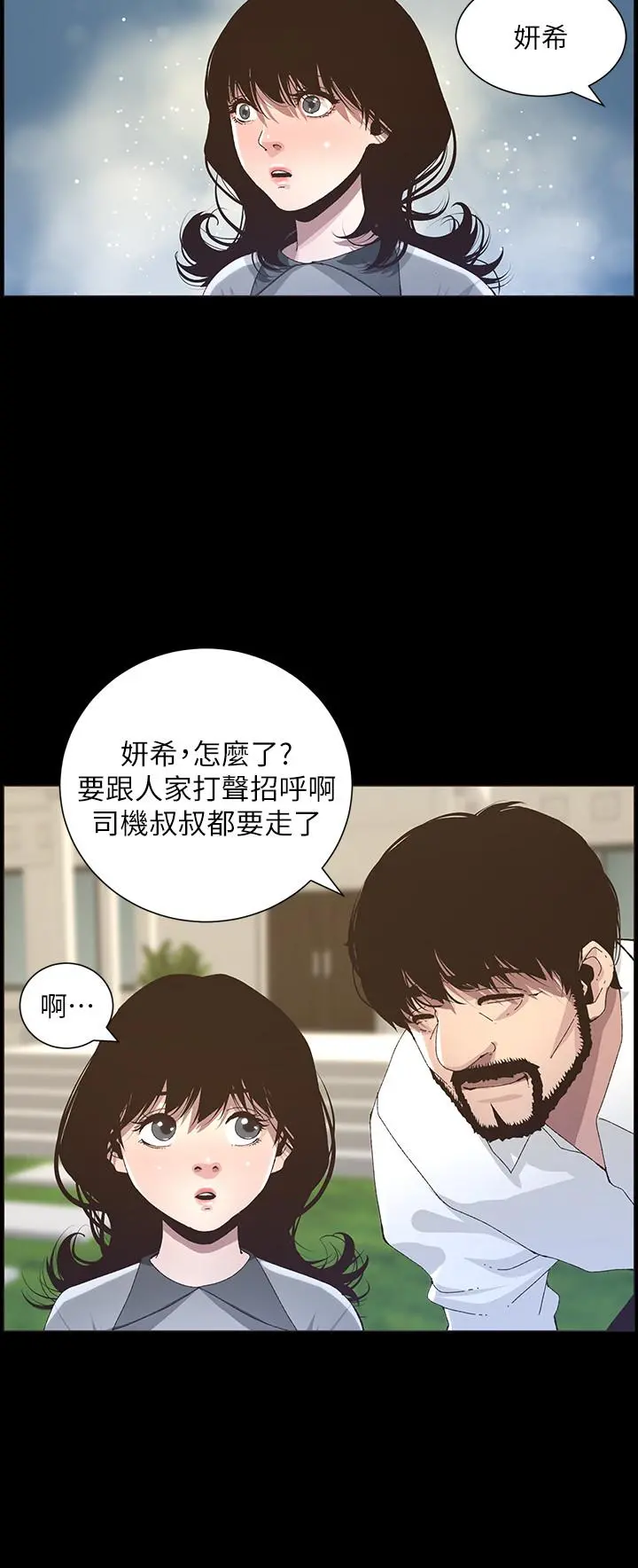 姊妹与继父 第76话-如果你爱我，那就在这里做 第11页