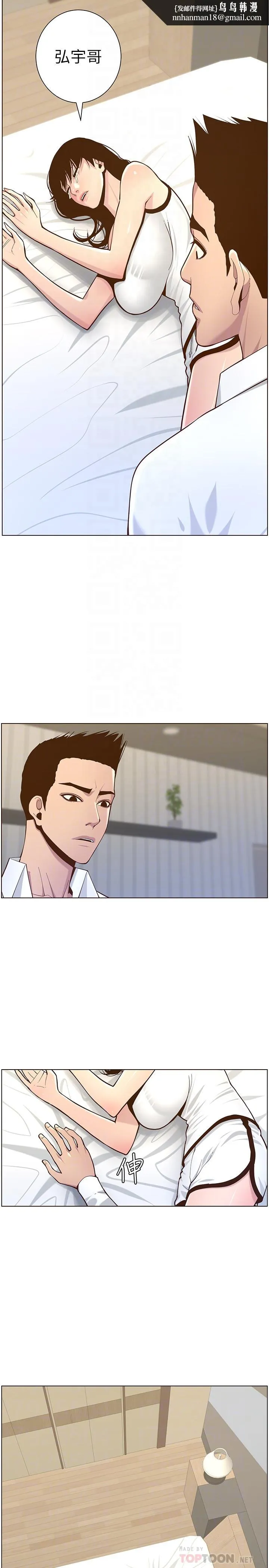 姊妹与继父 第76话-如果你爱我，那就在这里做 第14页