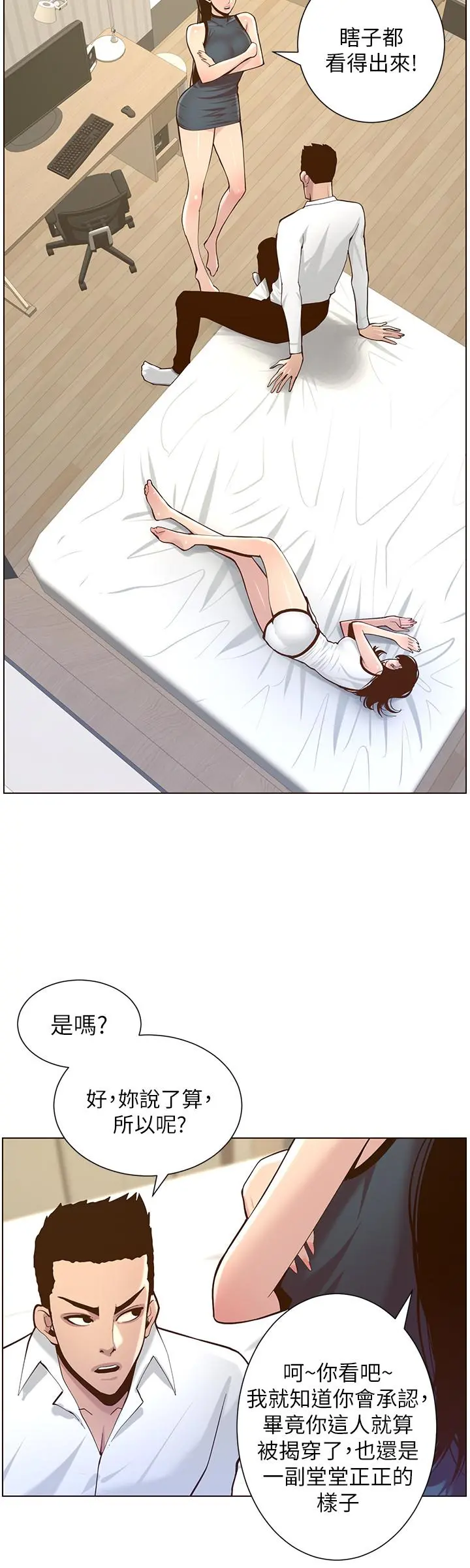 姊妹与继父 第76话-如果你爱我，那就在这里做 第23页