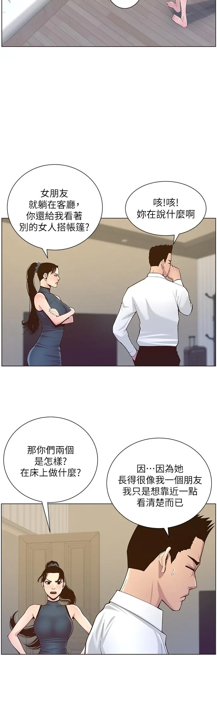姊妹与继父 第76话-如果你爱我，那就在这里做 第19页