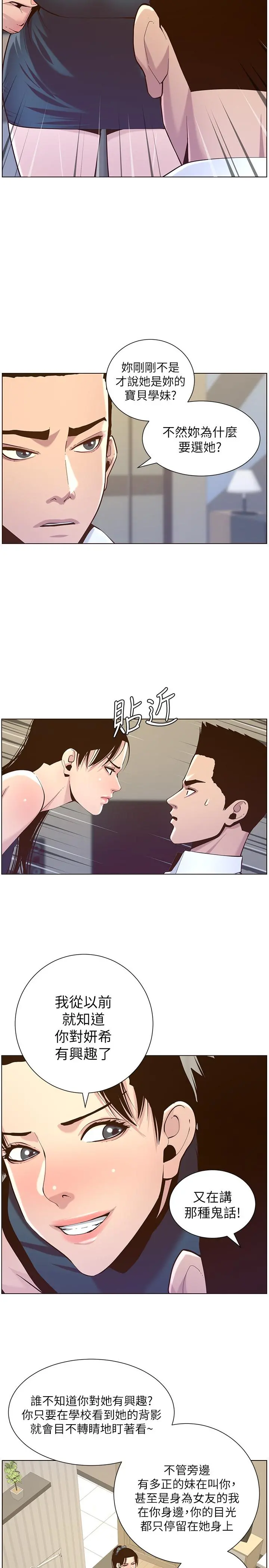 姊妹与继父 第76话-如果你爱我，那就在这里做 第22页