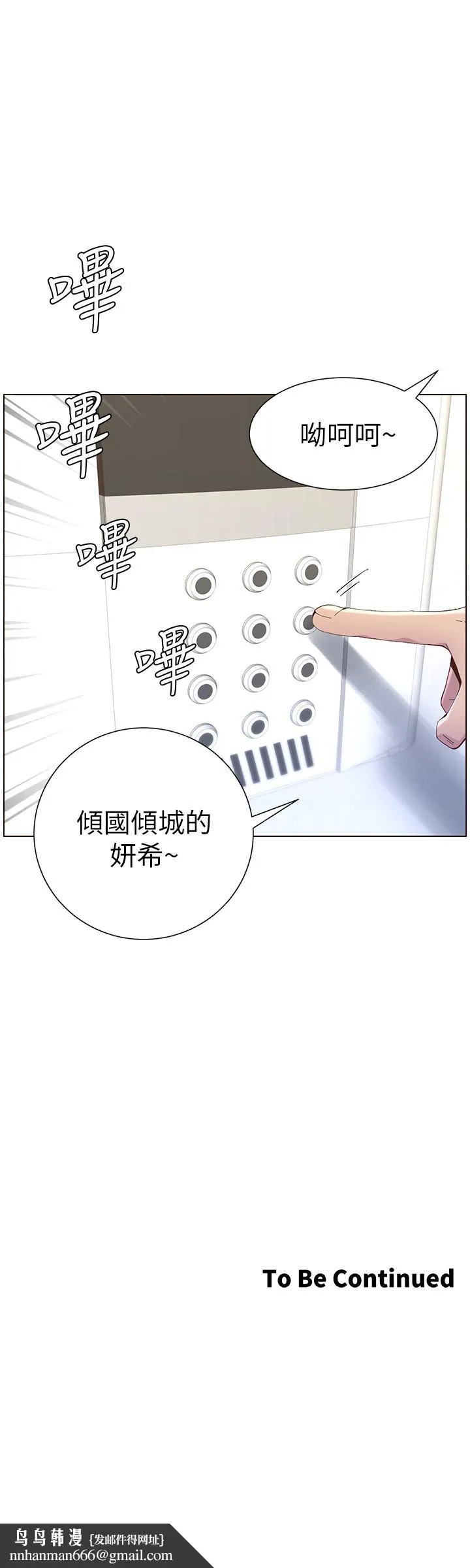 姊妹与继父 第87话-难道姐姐在和爸... 第27页