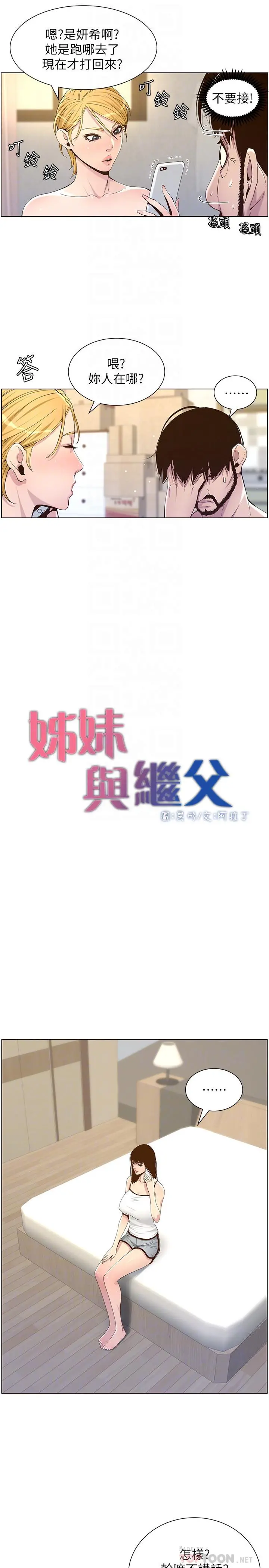 姊妹与继父 第87话-难道姐姐在和爸... 第4页