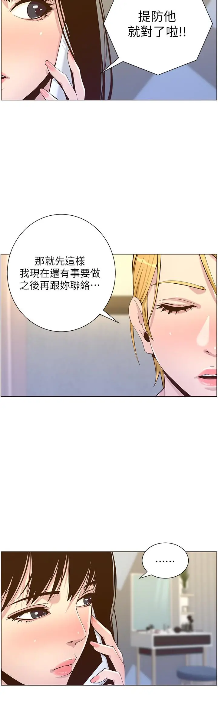 姊妹与继父 第87话-难道姐姐在和爸... 第11页