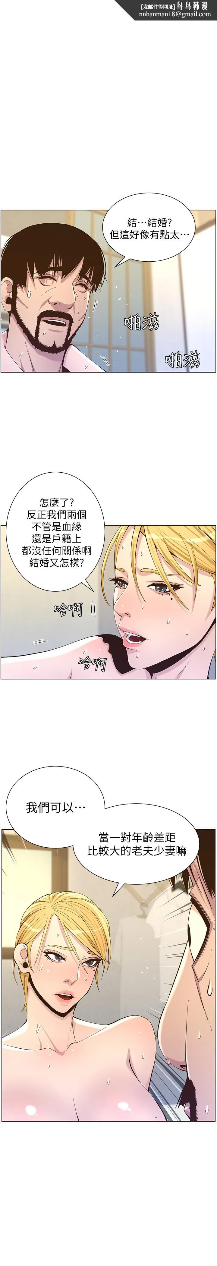 姊妹与继父 第87话-难道姐姐在和爸... 第1页