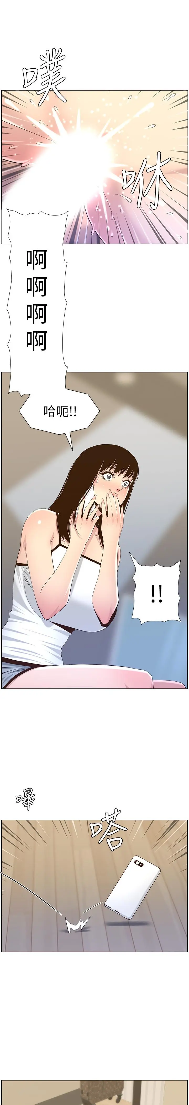 姊妹与继父 第87话-难道姐姐在和爸... 第24页