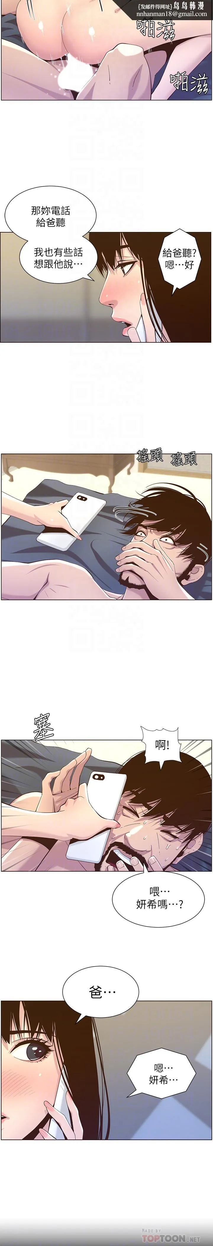 姊妹与继父 第87话-难道姐姐在和爸... 第14页