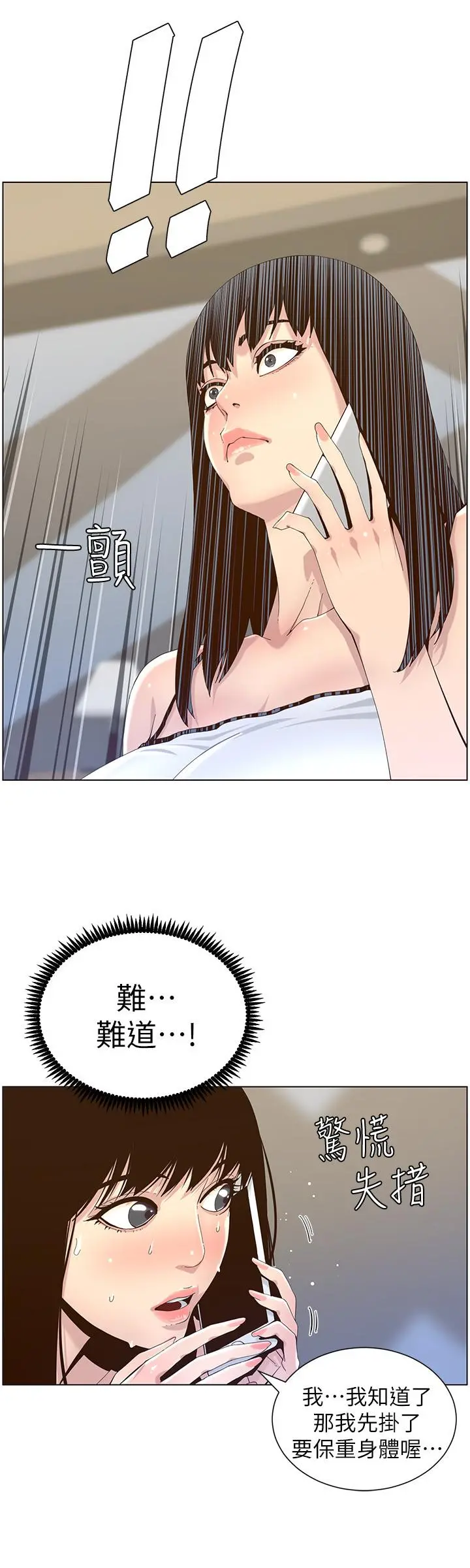 姊妹与继父 第87话-难道姐姐在和爸... 第19页