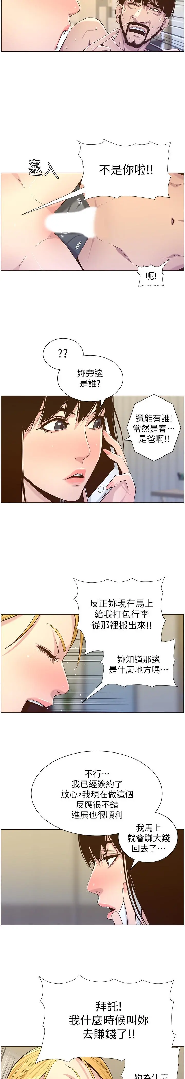 姊妹与继父 第87话-难道姐姐在和爸... 第9页