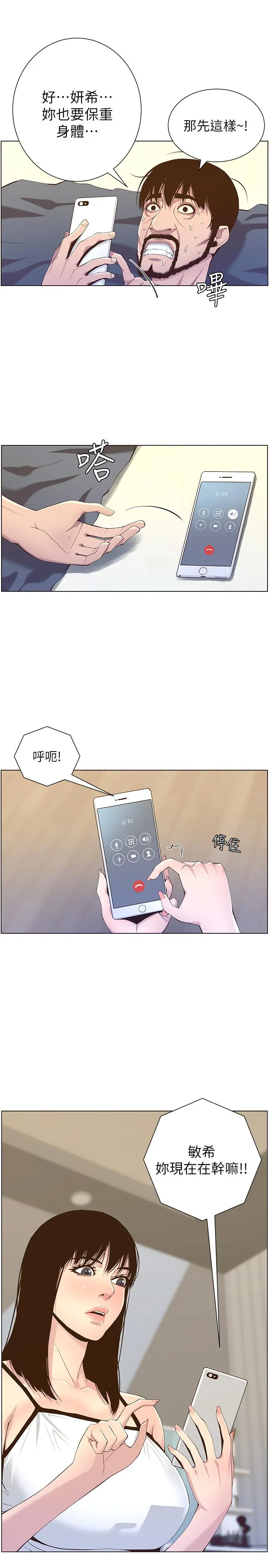 姊妹与继父 第87话-难道姐姐在和爸... 第20页