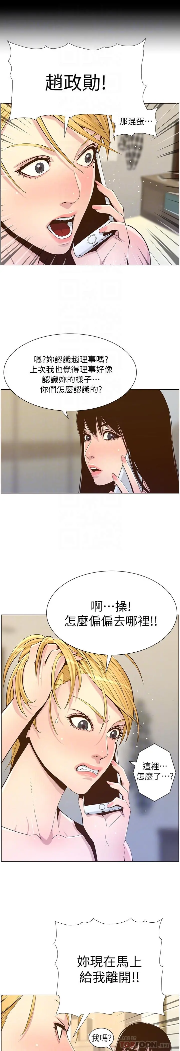 姊妹与继父 第87话-难道姐姐在和爸... 第8页