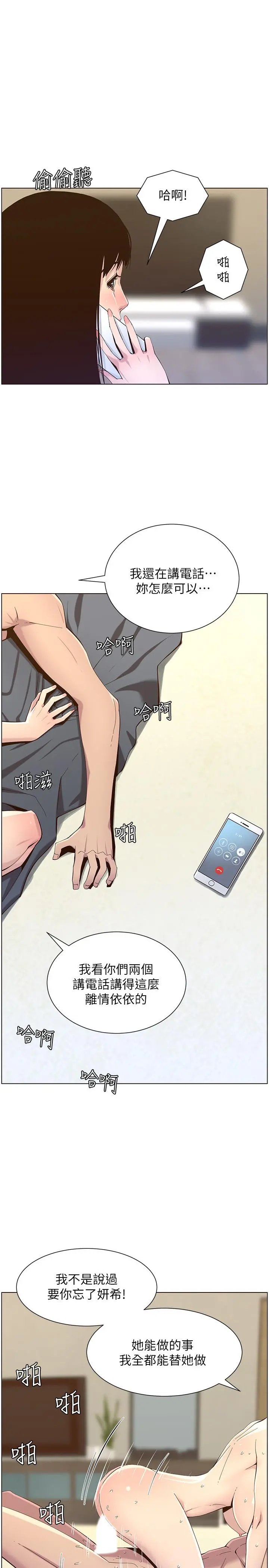 姊妹与继父 第87话-难道姐姐在和爸... 第21页