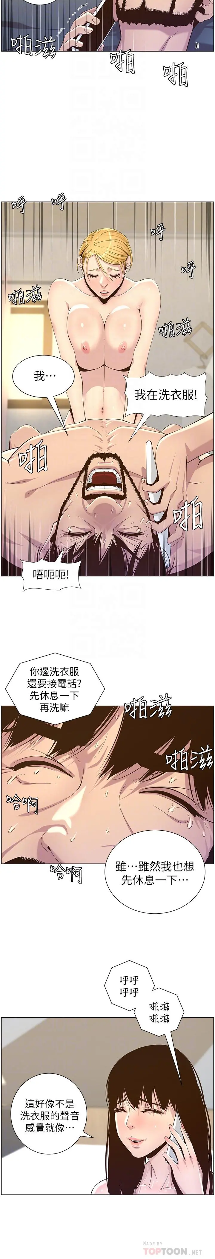 姊妹与继父 第87话-难道姐姐在和爸... 第18页