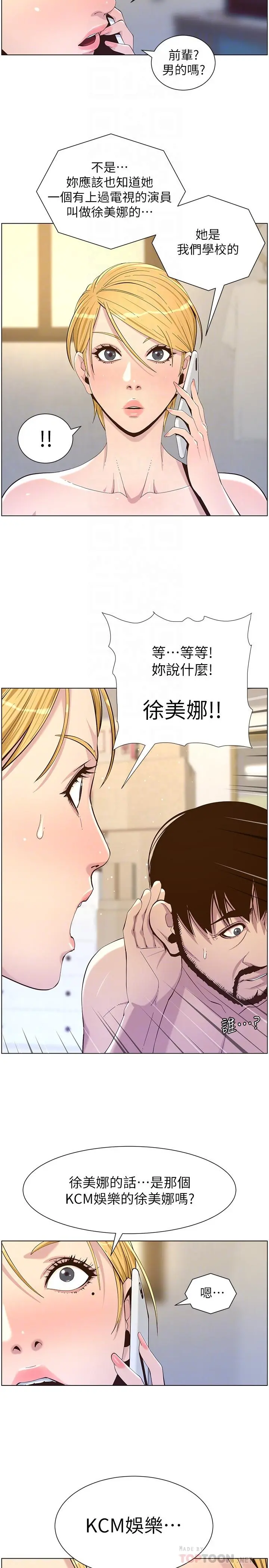 姊妹与继父 第87话-难道姐姐在和爸... 第6页